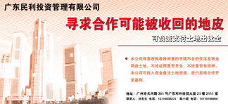 廣東民利投資管理 專業(yè)守護，共贏未來