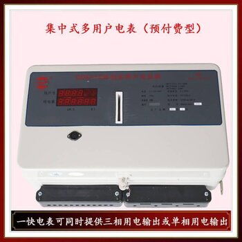重慶集中式多用戶電表 刷卡預(yù)付費(fèi)型電子表的革新應(yīng)用